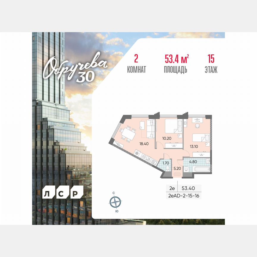 2-к. квартира, 53,4 м², 15/58 эт.