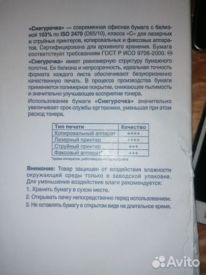 Бумага А3 Снегурочка
