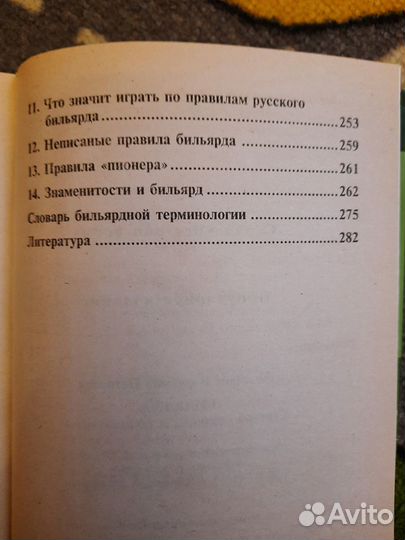Бильярд (книга)