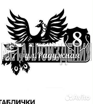 Красивая табличка с адресом