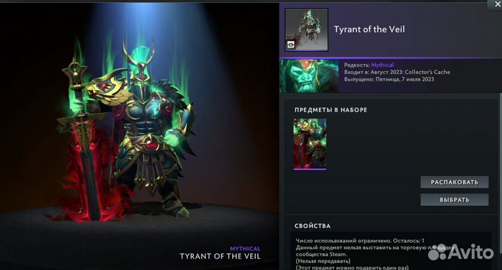 Dota 2 collectors cache 2023