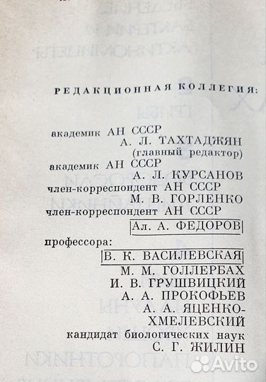 6 томов (7 книг ) Жизнь растений