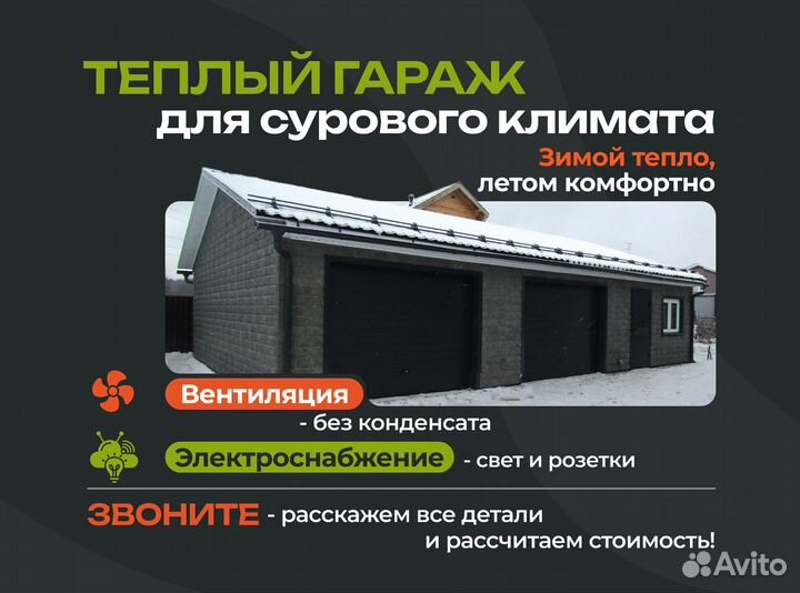 Капитальный гараж с быстрой постройкой для авто