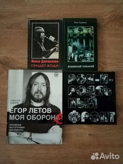 Егор Летов (книги)