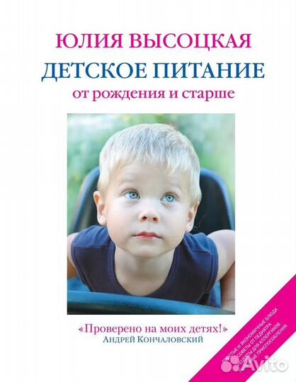 Книга Детское питание. Высоцкая Юлия
