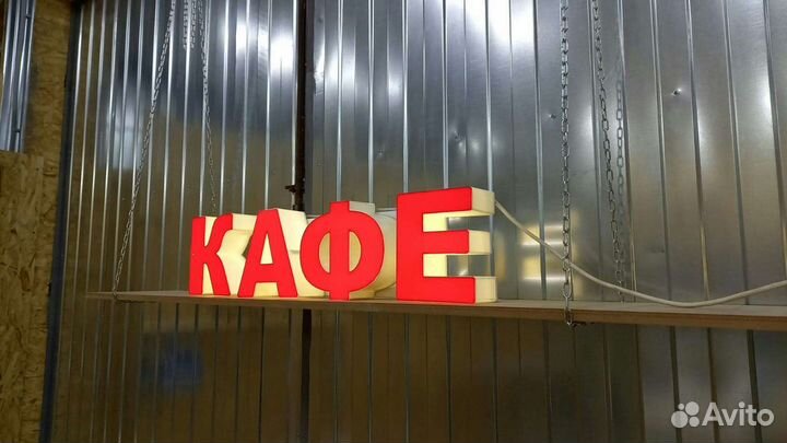 Световая вывеска кафе