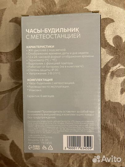 Часы-будильник LuazON LB-01 с метеостанцией