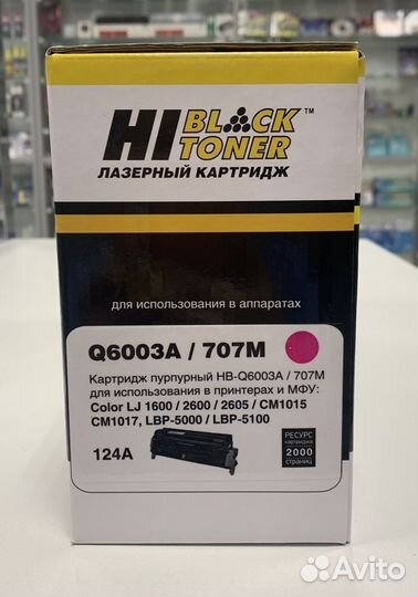 Картридж Hi-Black HB-Q6003 для HP CLJ 1600/2600