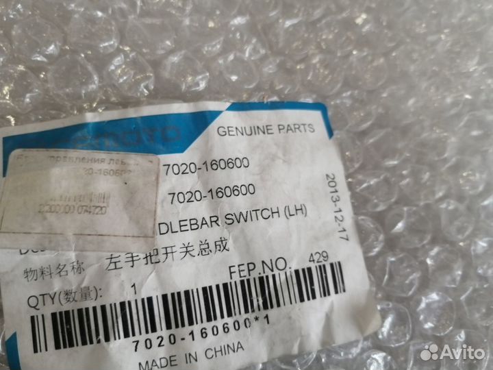 Блок управления левый, в сборе 7020-160600