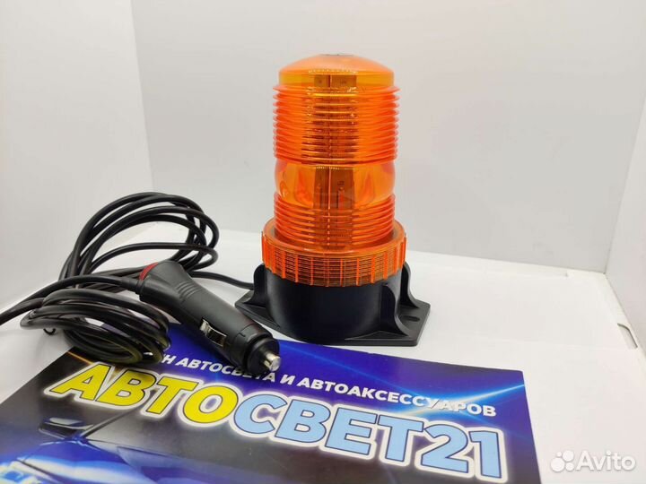 Светодиодная Мигалка маяк оранжевый 12-24В