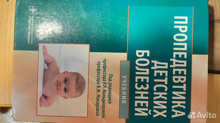 Пропедевтика детских болезней