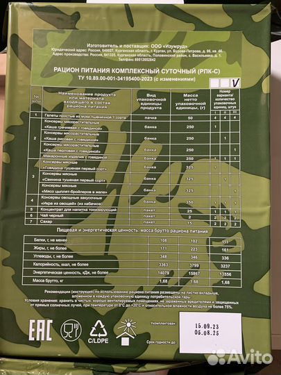 Ирп сухой паек