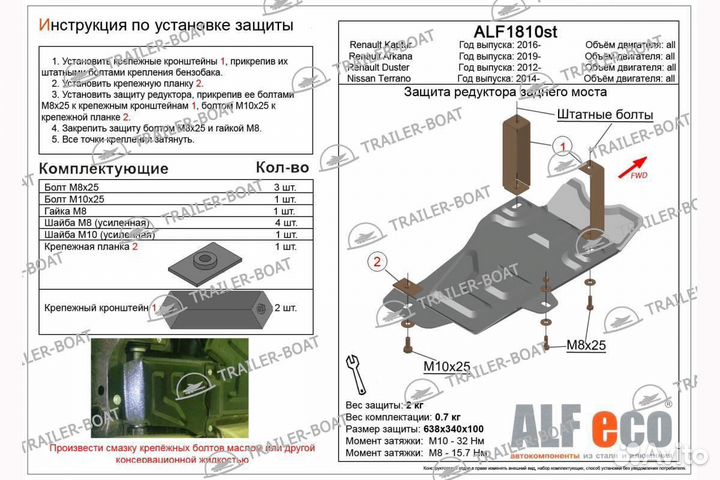 Защита редуктора Renault Arkana 19-22 V-all 4WD сталь, 2 мм 22310