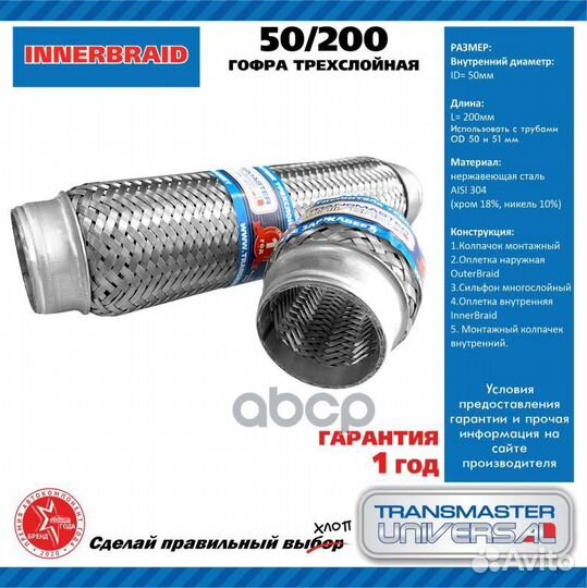 Труба гофрированная универсальная 50X200