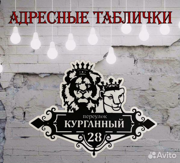 Стильная адресная табличка