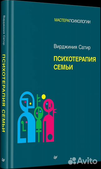 Психотерапия семьи