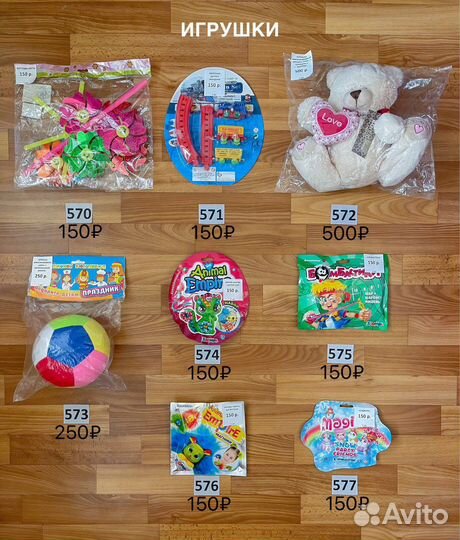Игрушки