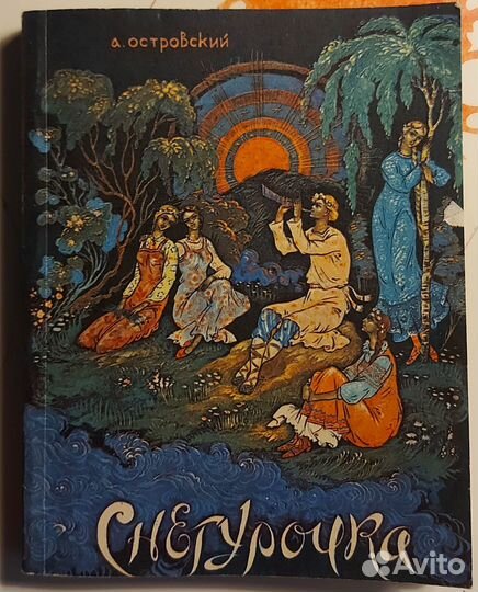 Снегурочка. А.Островский. Худ.Р.Белоусов из Палеха