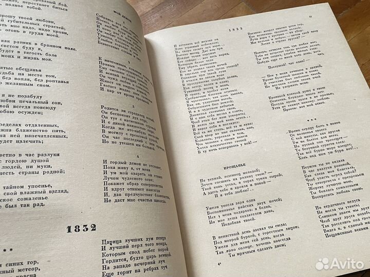 М.Ю Лермонтов - Избранные произведения - 1946г