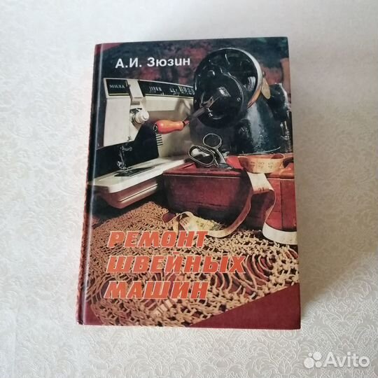 Книги по шитью