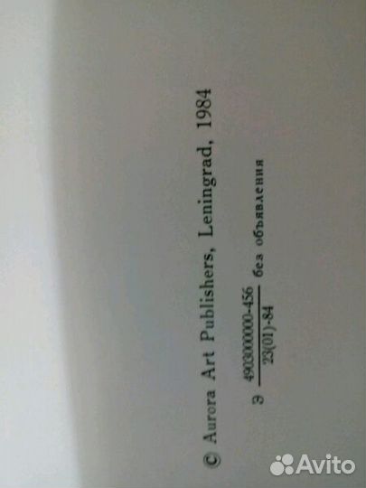 Эрмитаж, 1984г. на английском