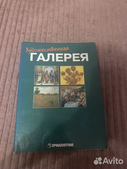 Художественная галерея deagostini