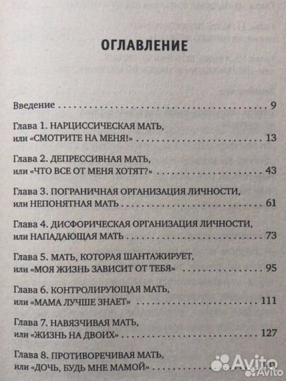 Мама, которая не любит