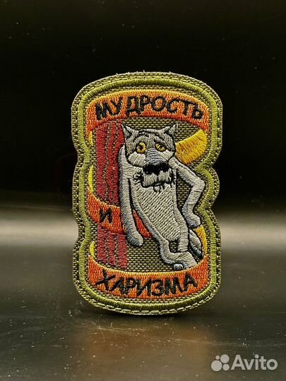 Шеврон. Харизма