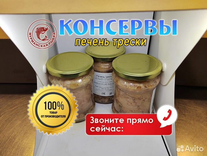 Консервы рыбные
