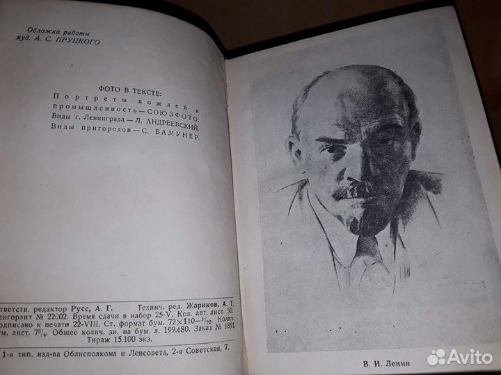 Путеводитель по Ленинграду. 1935 г