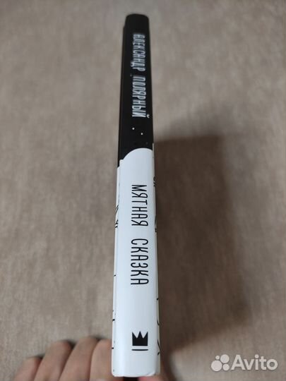 Мятная сказка