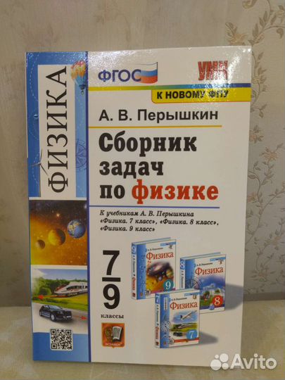 Сборник задач по физике 7-9 класс