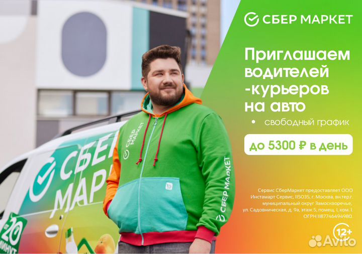 Водитель подработка