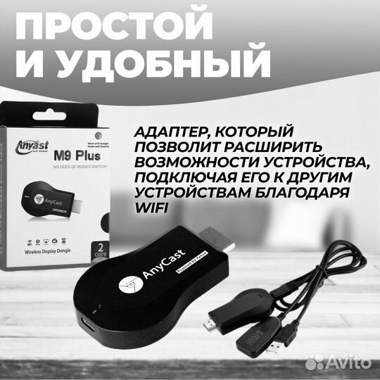 Тв-адаптер AnyCast M9 plus