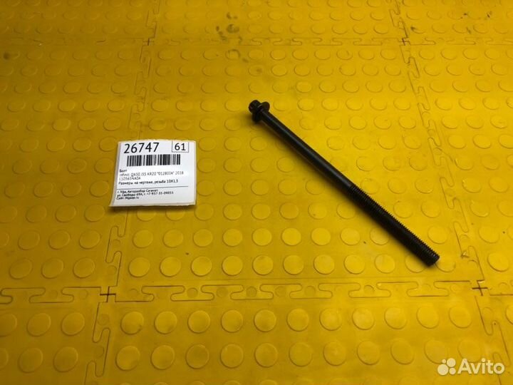 Болт Infiniti Qx50 J55 KR20 012800A 2018