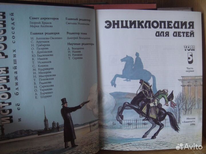 Энциклопедия для детей история россии 3 тома