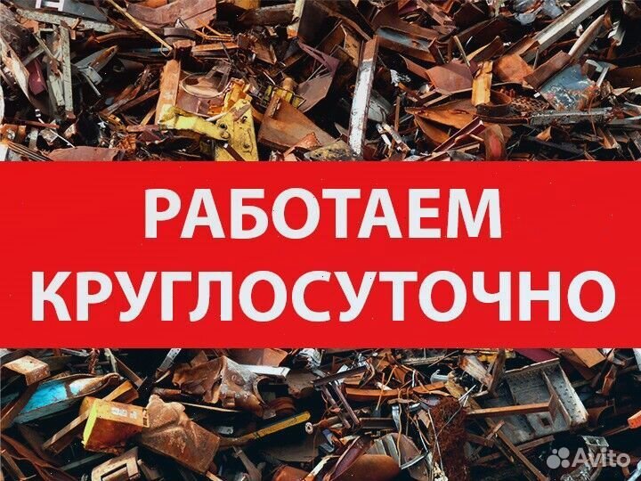 Прием чермета