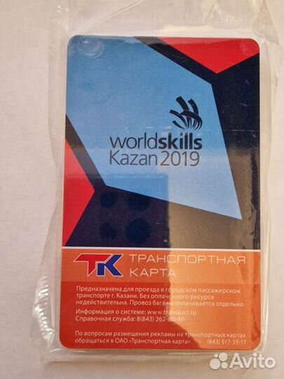 Транспортная карта WorldSkills 2019 Казань