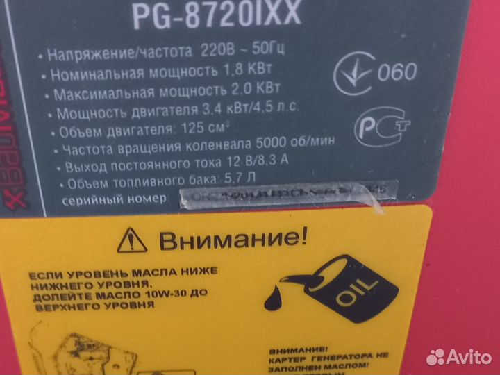 Инверторный генератор BauMaster PG-8720IXX