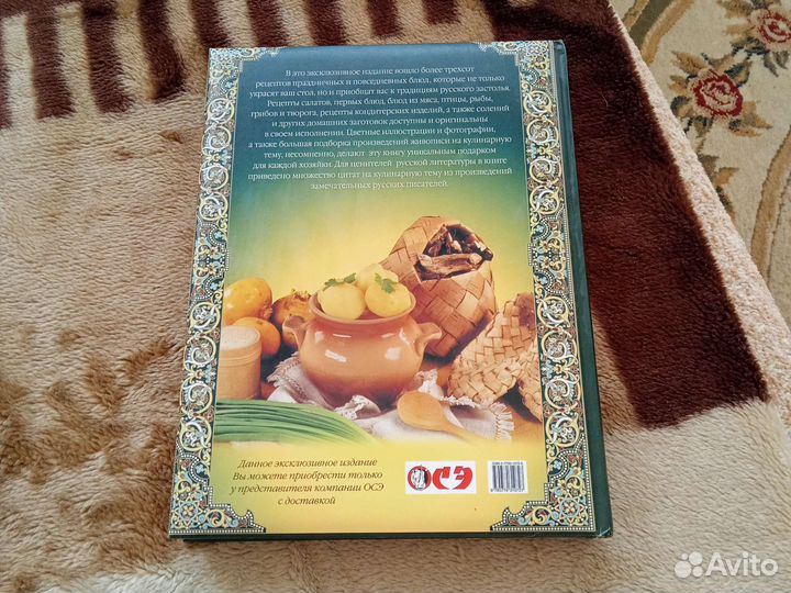 Книга Секреты русского застолья