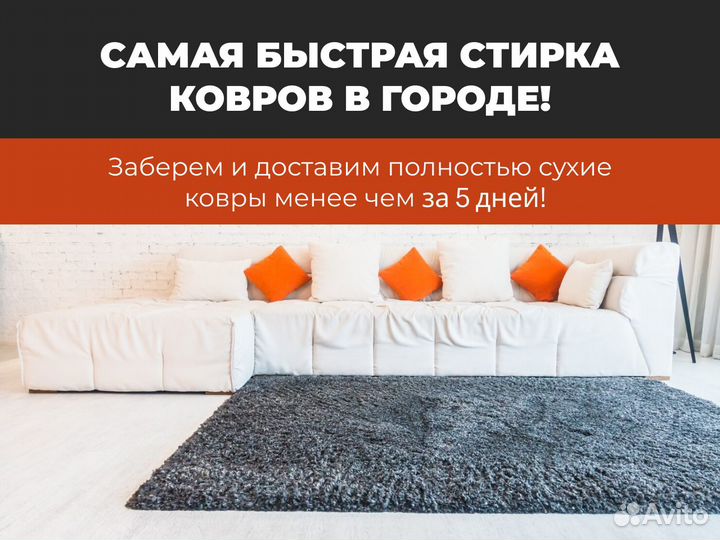 Химчистка ковров с вывозом и доставкой