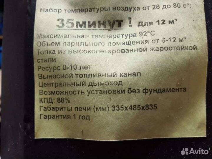 Печь-каменка Русь 12л