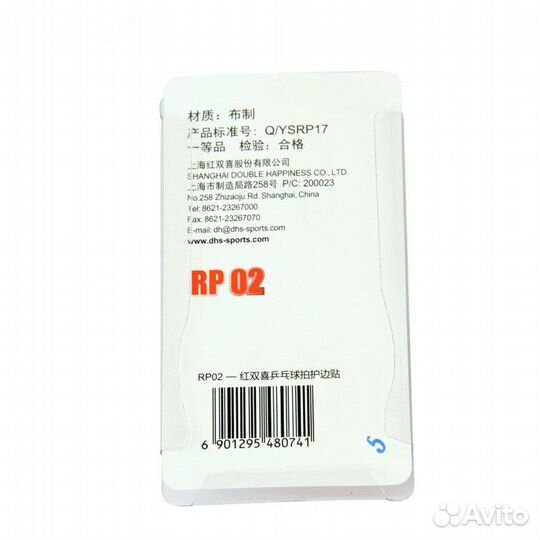 DHS Оригинальная защитная лента (45 cm)