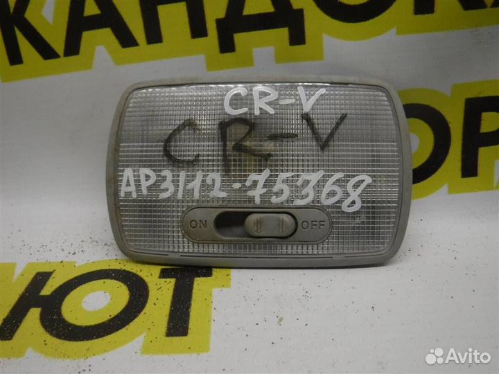 Плафон салонный Honda CR-V III 2007-2012