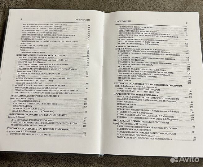 Оказание неотложной медицинской помощи