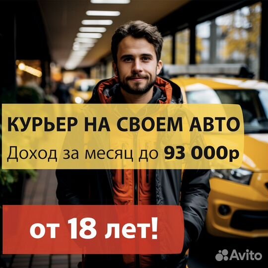 Работа доставщиком на своем авто