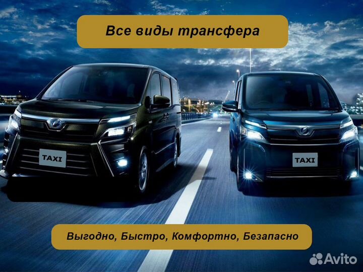 Междугороднее такси, трансфер, такси межгород