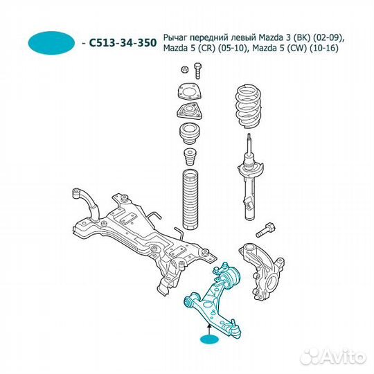 Рычаг передний левый mazda