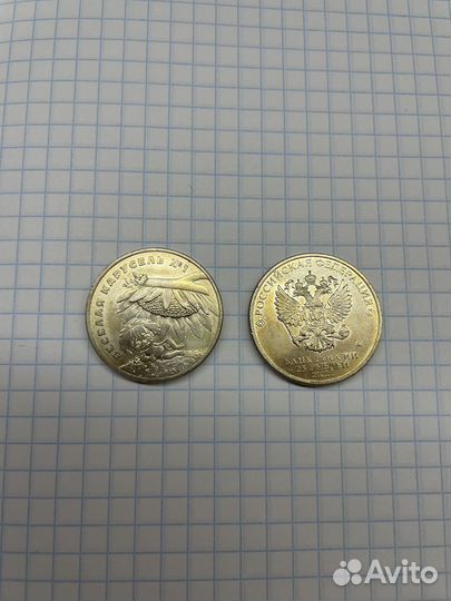 Монета 25 Веселая карусель Антошка