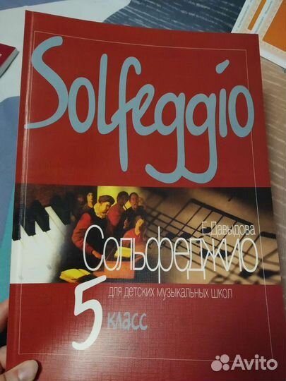 Сольфеджио 5 класс Давыдова Е